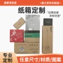 嘉兴三层定做定制纸箱