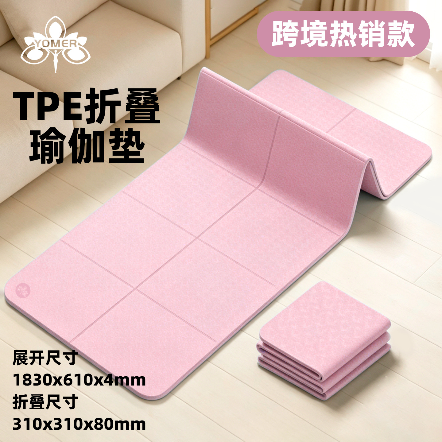 크로스보더 TPE 접이식 요가 매트, 4mm 얇은 휴대용 야외 친환경 무취 밸런스 매트