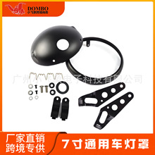 通用7寸牧马人圆形灯罩哈雷大灯越野车改装支架复古金属外壳配件