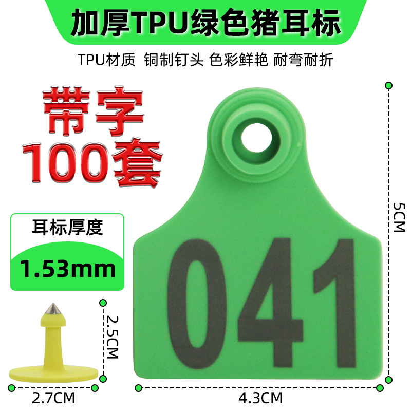 Lucky Farm Espesar TPU Señal de oreja de cerdo Señal de oreja multicolor Señal de cría de cerdas con nombre de animal