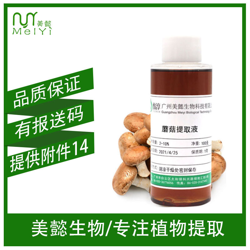 美懿生物 蘑菇提取液 萃取液 香菇提取物 化妆品植物护肤原料1KG