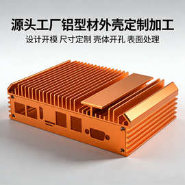 定制网络边缘计算器铝合金外壳嵌入式工控机铝型材外壳源头工厂