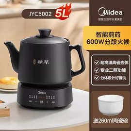美.的煎药壶自动5L家用养生壶中药煲炖汤熬药二煎变频萃取JYC5002