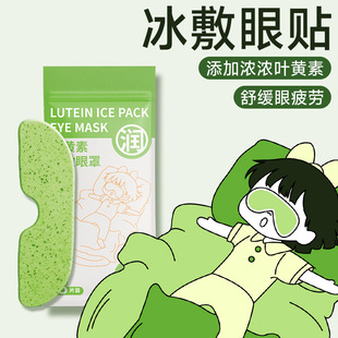 Ice Compress Eye Mask, Lutein Sleep Eye Protection Special Eye Patch, Cold Compress for Students' Eyes to Relieve Eye Fatigue and Eye Fatigue Artifact