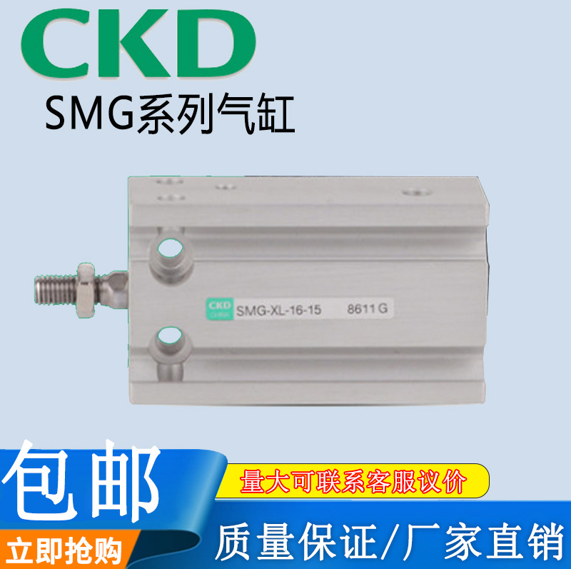 CKD自由安装气缸SMG-L-6/10/16/20/25-5/10/15/20/25/30/40/50