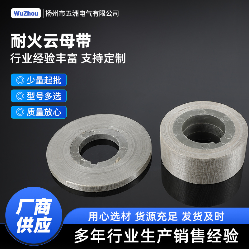 耐高温绝缘云母带 单双面围衬炉合成云母纸 玻纤耐火电缆云母带