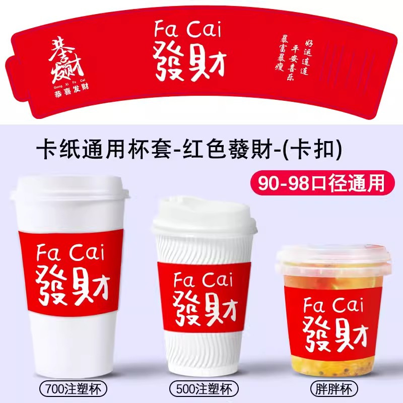 클립형 【빨간색 부자 되세요】; 90/98 구경; 종이