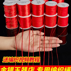 红绳手链编织绳红线手绳手工材料编绳线红色玉线绳子吊坠挂绳