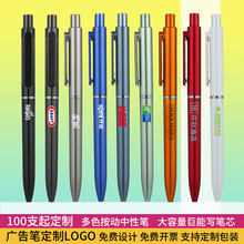 按动中性笔广告笔定制logo黑色水笔订做印刷宣传刻字礼品圆珠笔水
