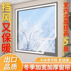 【4cm加宽】免打孔挡风神器封窗户保暖膜帘冬季双层加厚防寒漏风a