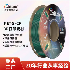 彩多屋PETG-CF碳纤维增强1.75mm200g装兼容创想 / 拓竹3D打印线材
