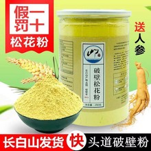 冲销量 东北瓶装长白山松花粉细 原马尾松粉另有袋装量大从优包邮