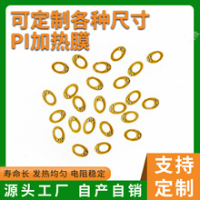 东莞源头工厂制作pi发热膜精密仪器设备电热膜美容仪按摩器发热片