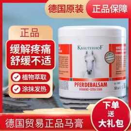 德国马膏KRAUTERHOF马栗膏按摩胶凝正品粟原装乐缓露马油现货批发