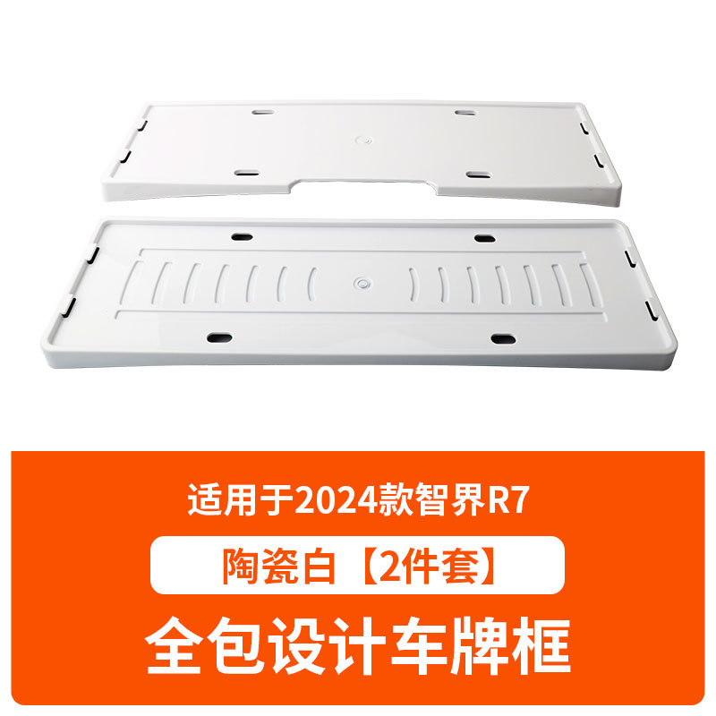 R7 2024-25 New | Zhì Jiè License plate holder/license plate holder - 2024-25-zhijie-r7-with-screws-ceramic-white