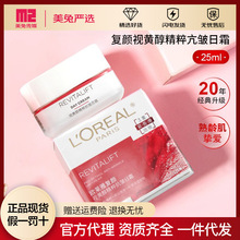 欧莱雅复颜视黄醇精粹抗皱日霜50ml中样滋润紧致焕亮肌肤弹润平滑