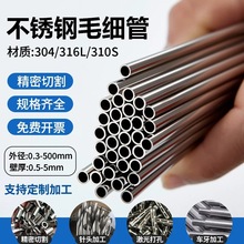 304不锈钢毛细管切割 316l不锈钢管精密管不锈钢套外径12345678mm