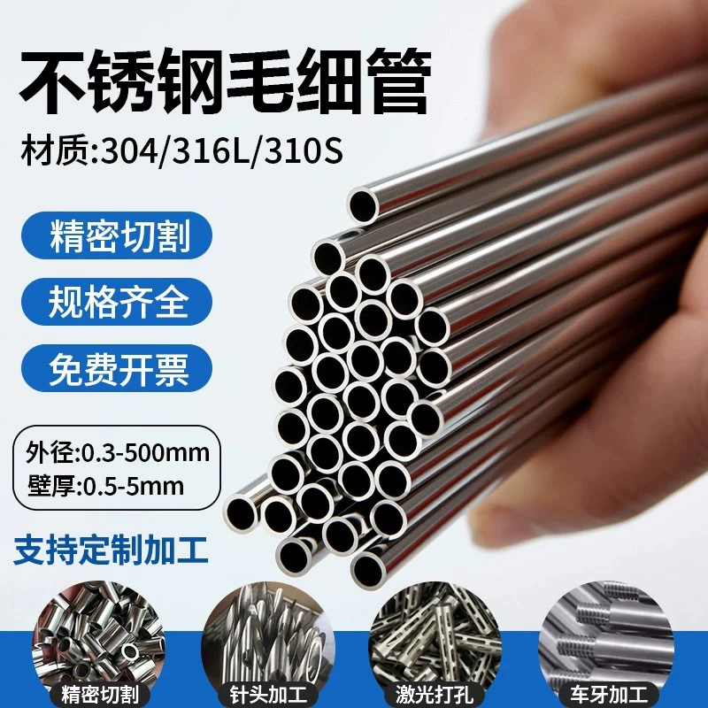 Резка капиллярной трубки из нержавеющей стали 304. Трубка из нержавеющей стали 316l. Прецизионная трубка. Внешний диаметр втулки из нержавеющей стали 12345678 мм.
