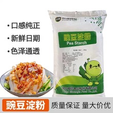 双塔牌豌豆淀粉食品级豌豆淀粉豌豆凉粉手工凉粉原料凉粉粉丝原料