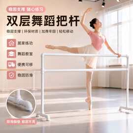 舞蹈把杆家用健身成人儿童移动式跳舞压腿芭蕾瑜伽杠专业教室