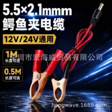鳄鱼夹5.5*2.1mmDC公头连接器汽车电池户外露营灯汽车实用小配件