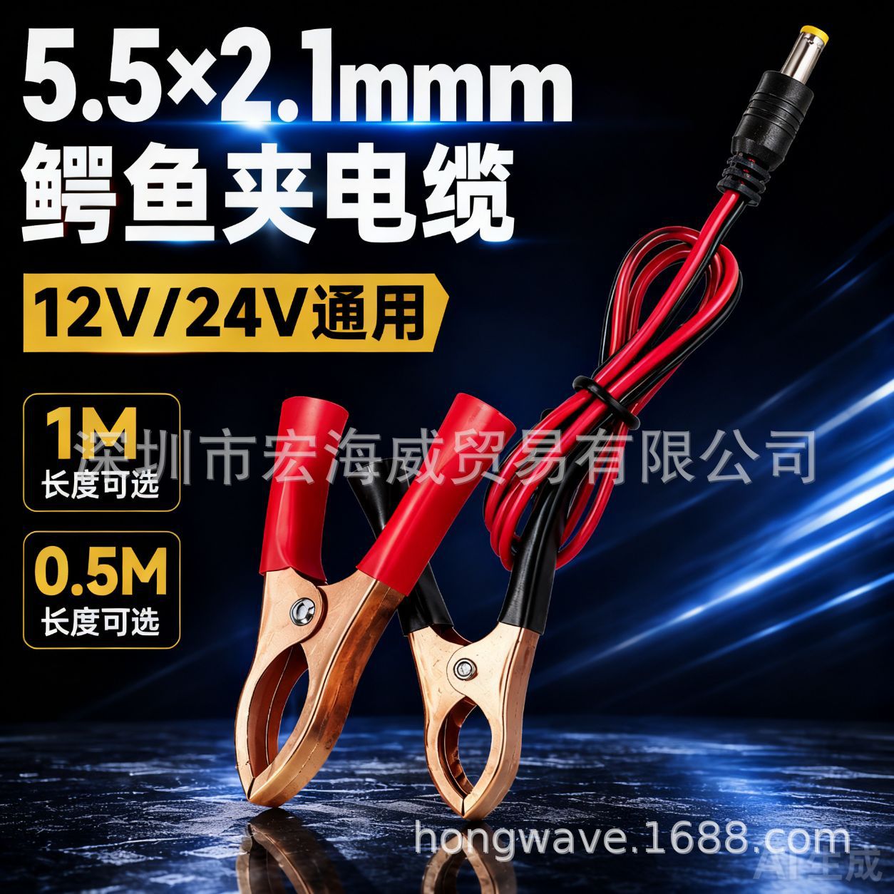 鳄鱼夹5.5*2.1mmDC公头连接器汽车电池户外露营灯汽车实用小配件