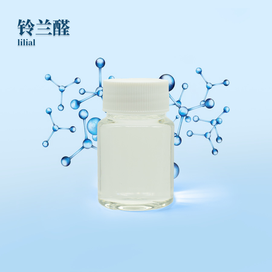 铃兰醛CAS80-54-6Lily aldehyde 日化原料 可试样