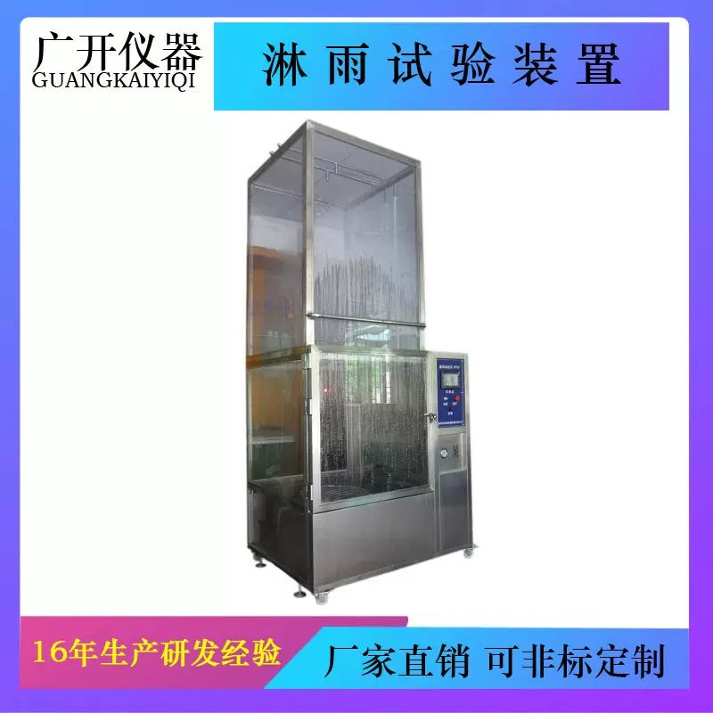 IP5/IP6防水试验箱 淋雨试验箱 防水测试机 淋雨试验装置