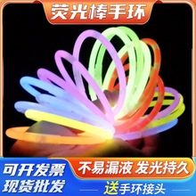 荧光棒批发一次性 银光棒派对玩具荧光手环 演唱会助威道具荧光棒