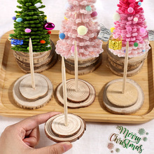 扭扭棒圣诞树配件原木通用底座可搭圣诞树儿童手工diy圣诞树辅件