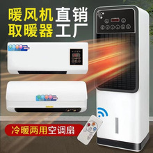 冷暖兩用空調扇立式移動暖風機家用小電取暖器熱氣風機烤火爐