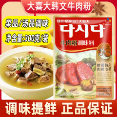 希傑韓国大喜牛肉粉調味料原品商用韓国料理韓国風大味噌汁調味料