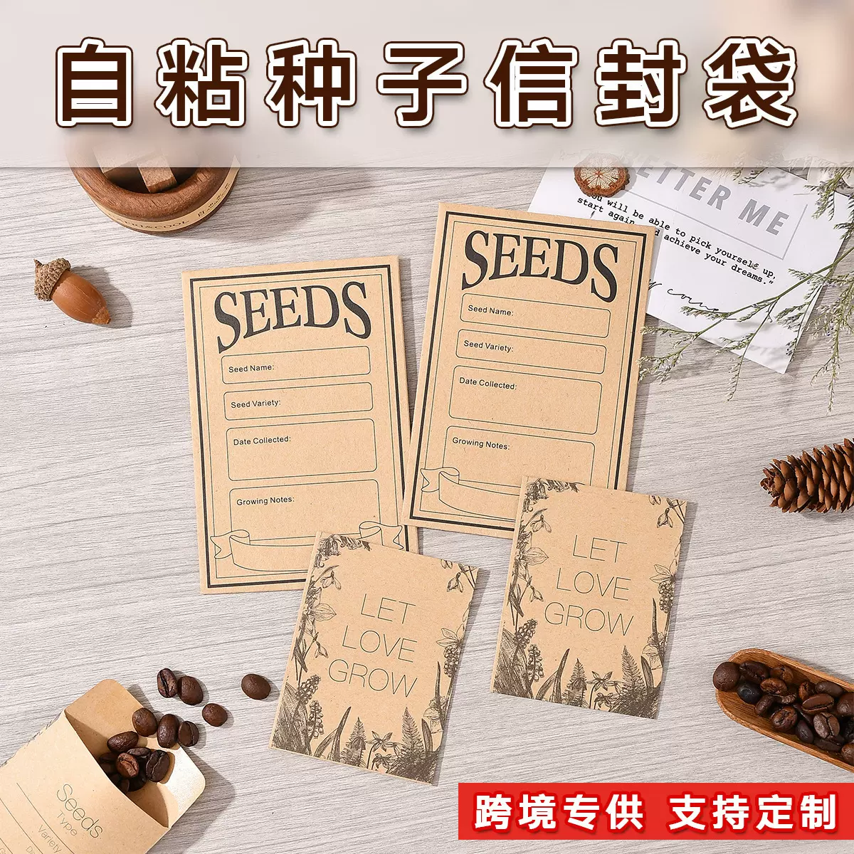 厂家批发种子信封牛皮纸信封自粘信封种子信封口水胶信封信纸简约
