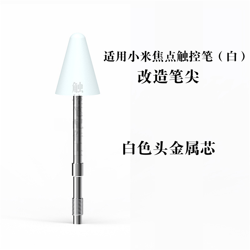 Xiaomiフォーカスタッチペンに適用、白と黒の改造ペン先、耐摩耗性、スムーズな金属針管、軽量コンデンサーペン|undefined