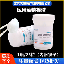 现货批发医用酒精棉球一次性使家用皮肤伤口清洁消毒包邮可代发