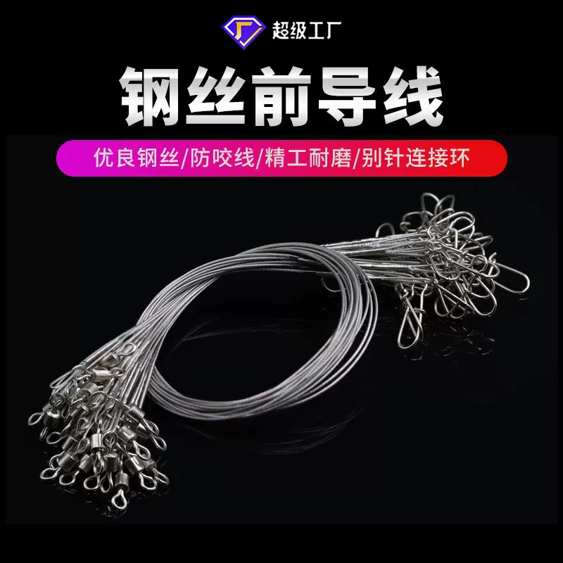 不锈钢防磨防咬线 海钓线海杆线带别针连接严选钢丝线路亚前导线