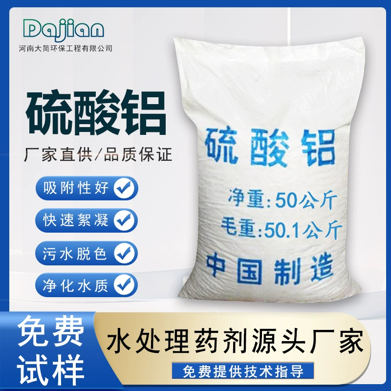 Производитель поставляет сульфат алюминия промышленного класса бумажной очистки сточных вод в виде хлопьевидного порошка без железа с низким содержанием железа коагулянт