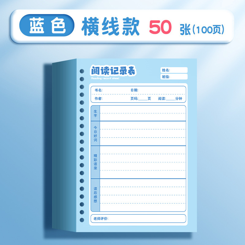 Tarjeta de registro de lectura, buenas palabras, buenas oraciones, extractos, notas de lectura, tarjeta de registro especial para estudiantes de primaria