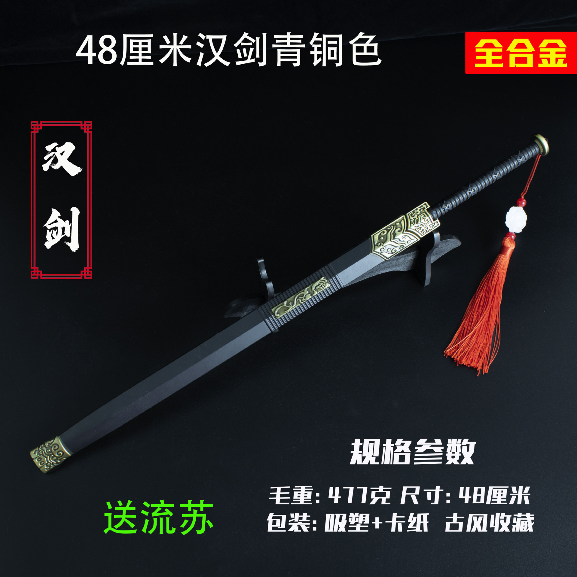 48厘米汉剑 青铜色 (6).jpg
