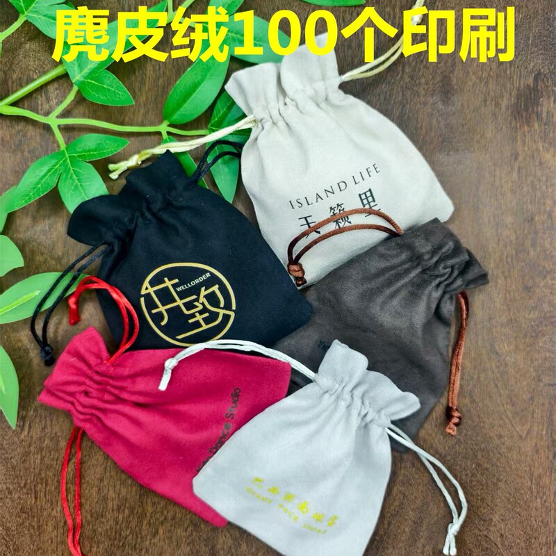 Suede Jewelry Bag Jewelry Bag Drawstring Pocket Printable Pattern Gift Packaging Bag
