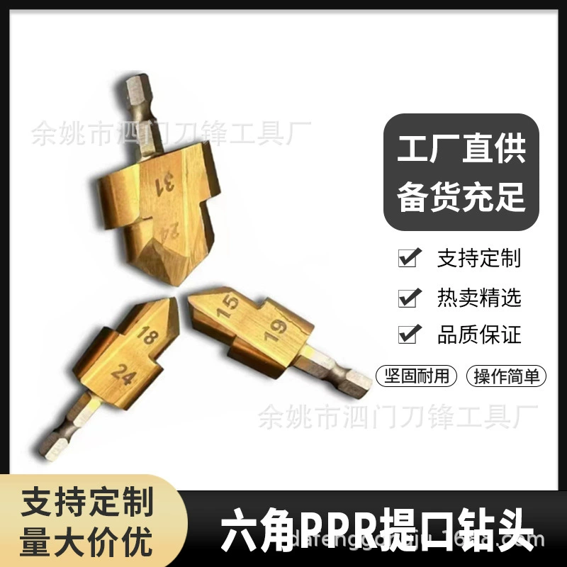 Производитель трансграничных хитов продаж: сверло для труб PPR с открытым концом, прямые поставки, шестигранный хвостовик, 20/25/32, для водопроводных труб