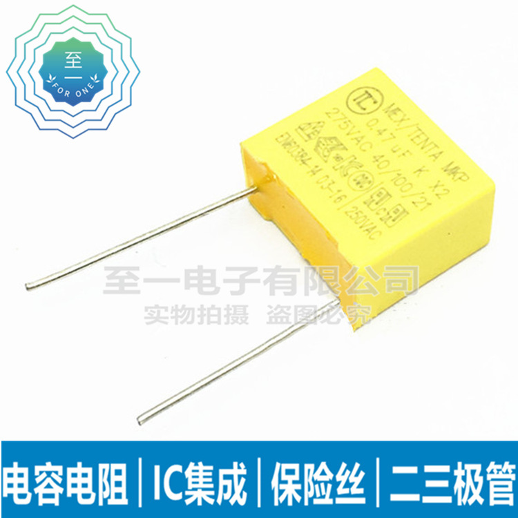 0.47UF 474 275VAC 精度10% X2电容 安规电容器 脚距15mm（10个）