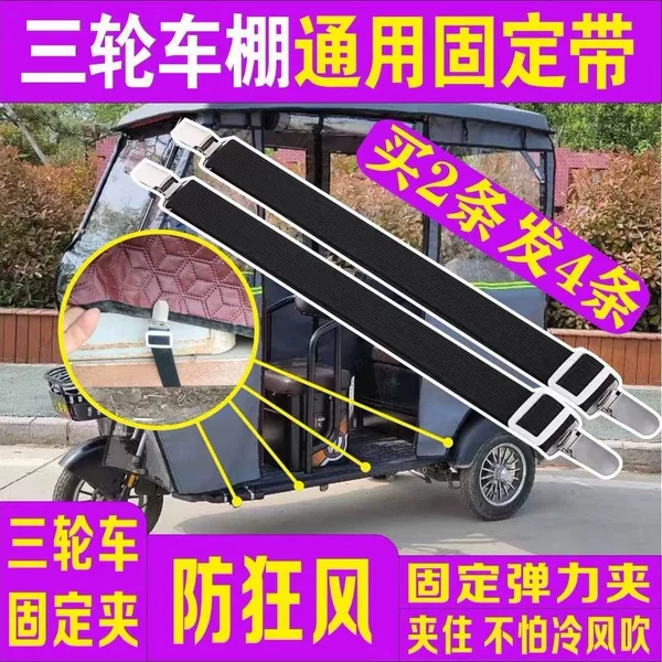 Electric Tricycle Canopy Fixing Clip, Small Bus Rain Curtain Elastic Band, Universal Type Elastic Band Clip