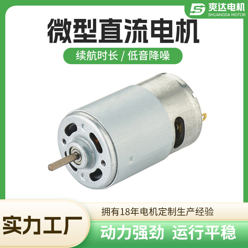 现货RS555电机 榨汁机微型电机 甩脂腰带震动马达卷发器直流电机