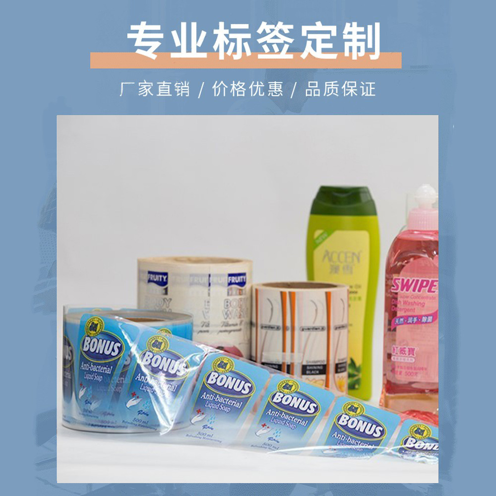上海厂家洗衣护理不干胶标签卷筒日用品贴化妆品防水贴纸条码背胶