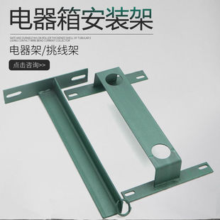 Crane Electric Hoist Cd/Md Type Control Box Mounting Bracket Wire Rack Electrical Box Mounting Accessories