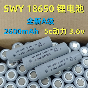 SWY18650����늳�2600mAh5C 늄�܇ �ߵؙC�@��늄ӹ����늳�A��