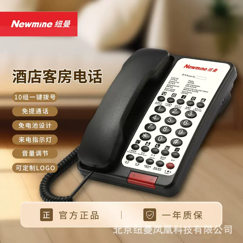 纽曼酒店客房电话宾馆电话机一键拨打前台十组快捷拨号可定制logo