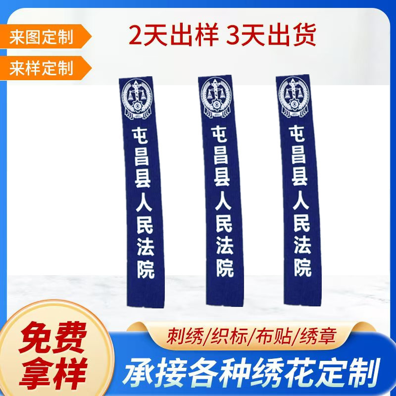 丝印工艺标识飘带定制法院单位丝印飘带源头工厂免费拿样随身饰品