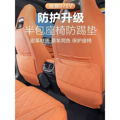 Protection Pad, Automotive Interior Accessories — Chair back anti-kick pad